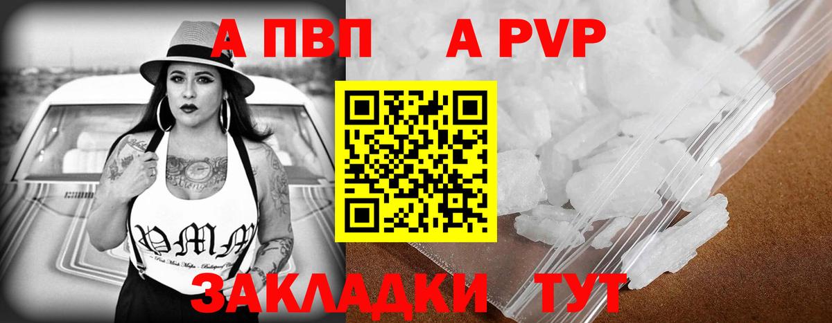 где продают   A PVP  Тутаев  Вход с VPN  Alpha PVP VHQ  A-PVP крисы CK 