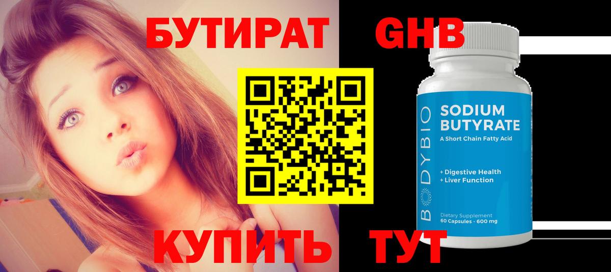 Тутаев  БУТИРАТ бутик  БУТИРАТ  Вход с VPN 