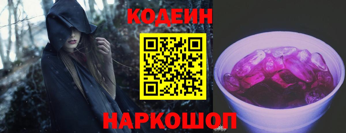 Codein Purple Drank  Вход с VPN  Тутаев 
