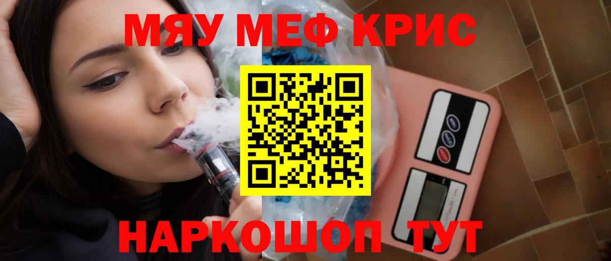 Мефедрон кристаллы Тутаев