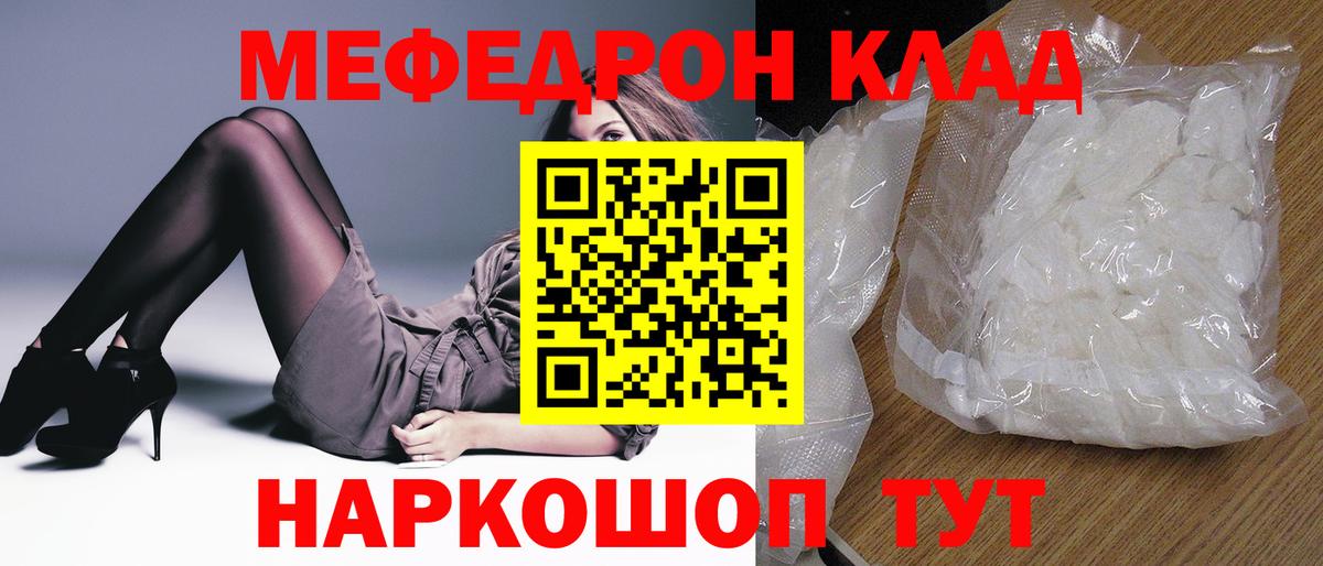 МЯУ-МЯУ мяу мяу  Меф  Меф  Тутаев  Вход с VPN  МЕФ мука 