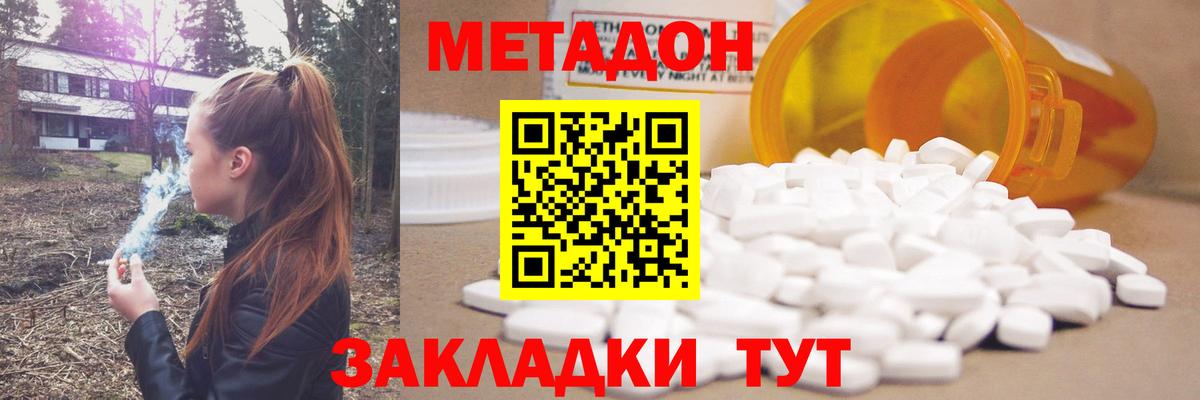 МЕТАДОН кристалл  МЕТАДОН VHQ  Вход с VPN  Тутаев 