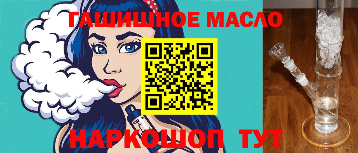 ТГК гашишное масло Тутаев